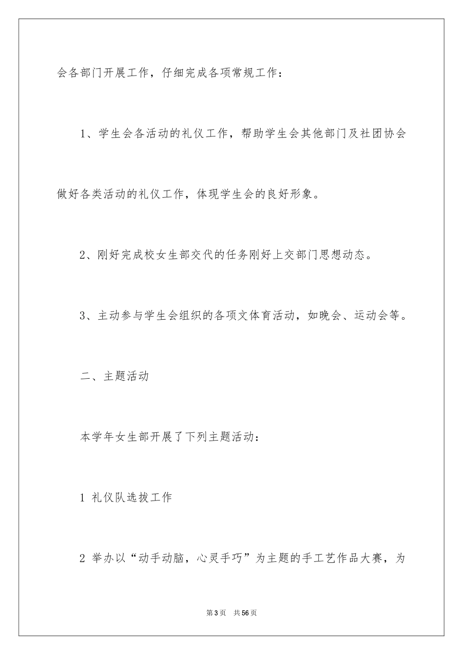 2024女生部工作总结_第3页