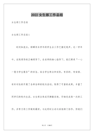 2024女生部工作总结