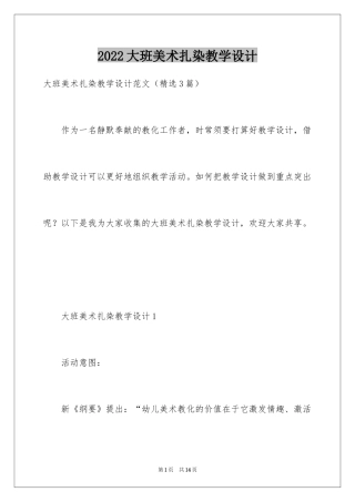 2024大班美术扎染教学设计