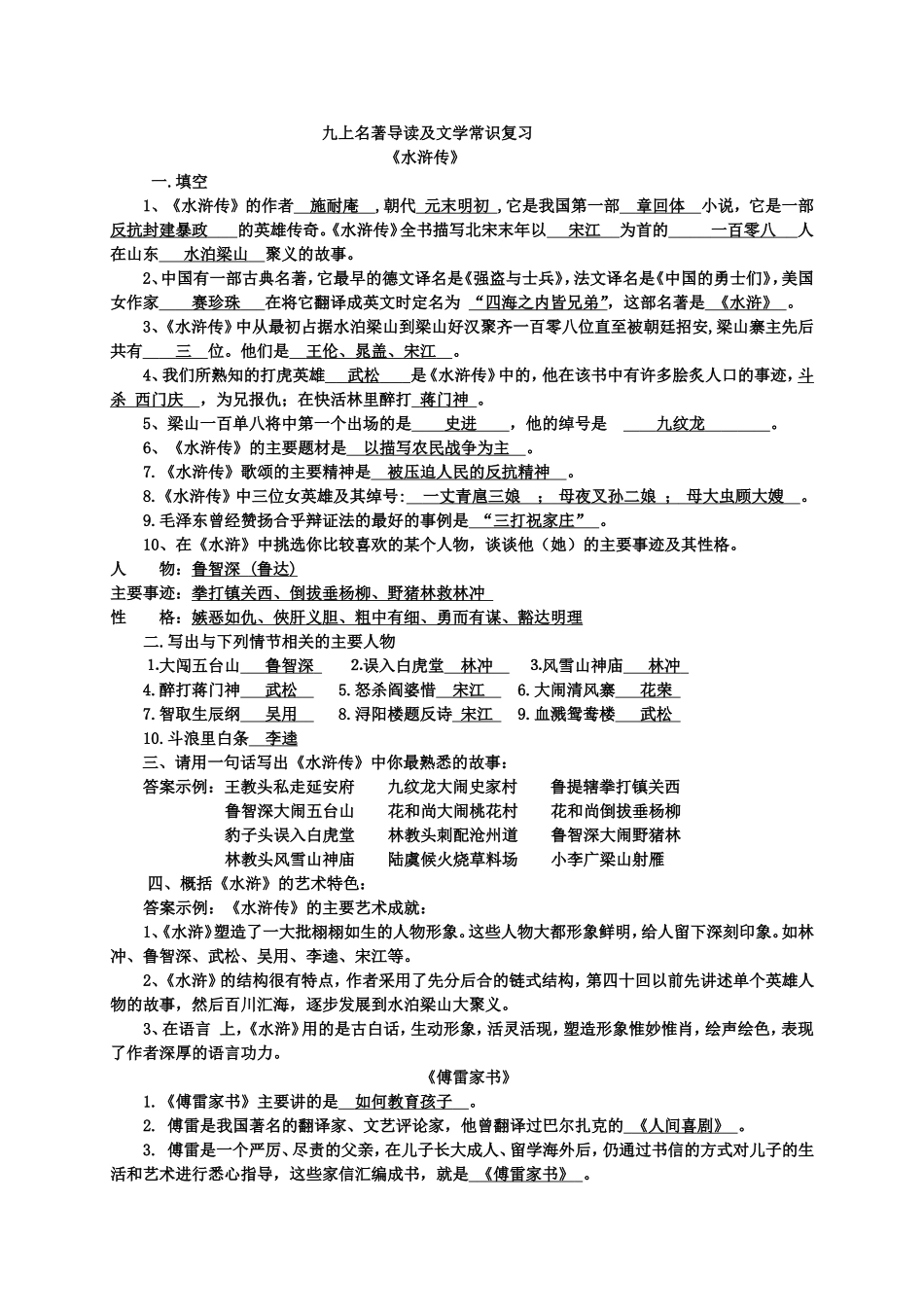 九年级语文上册名著导读及文学常识_第1页