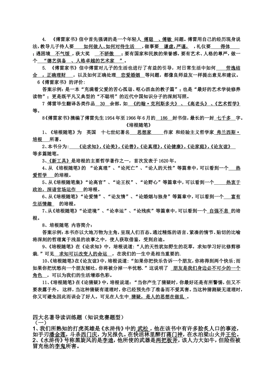 九年级语文上册名著导读及文学常识_第2页