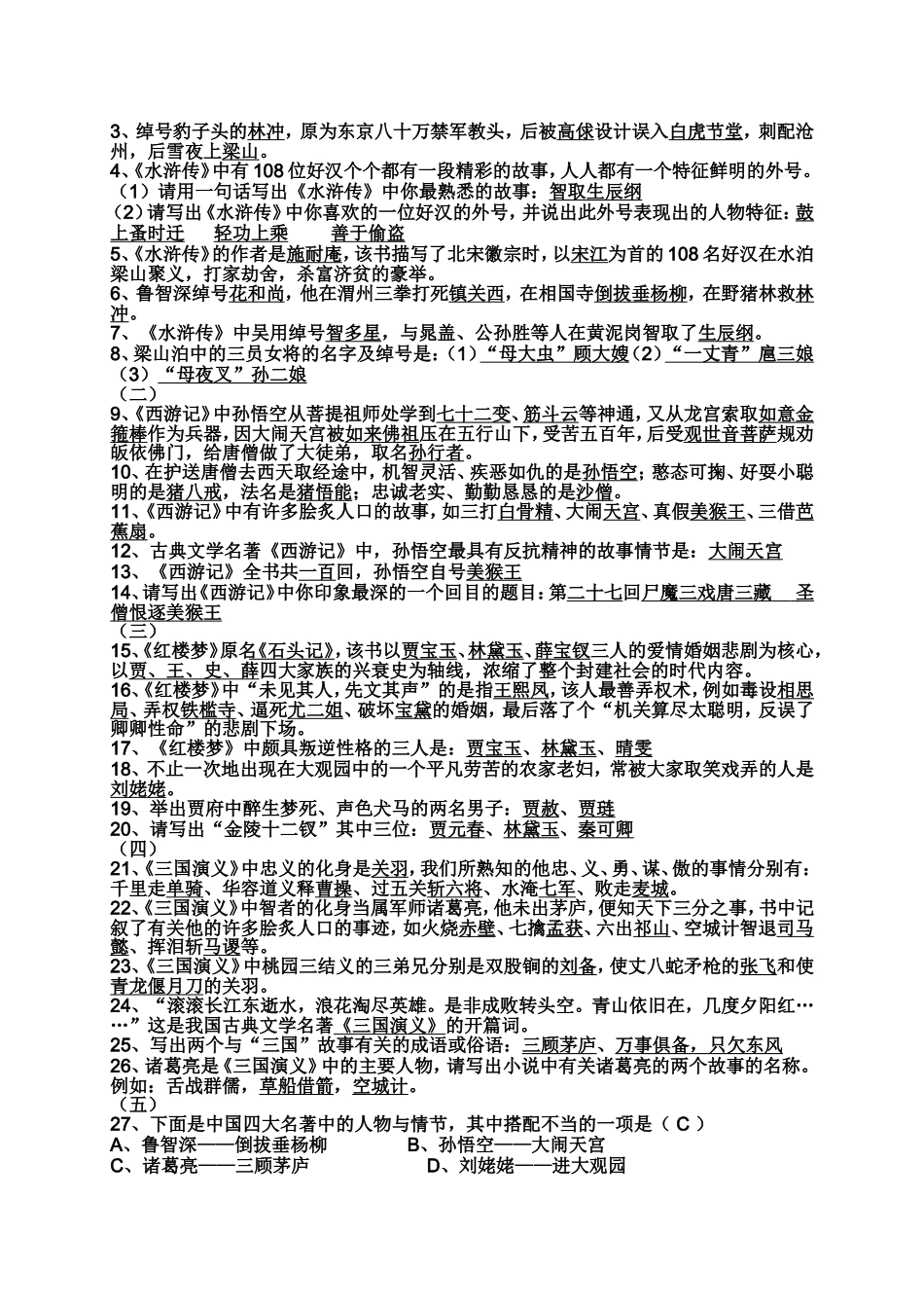 九年级语文上册名著导读及文学常识_第3页