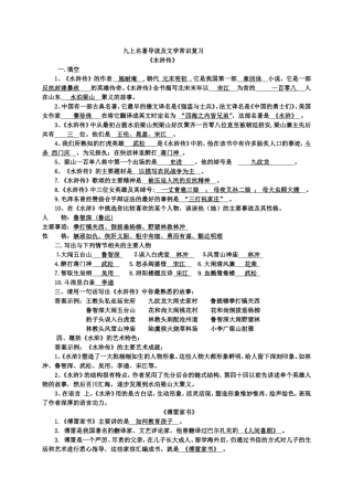 九年级语文上册名著导读及文学常识