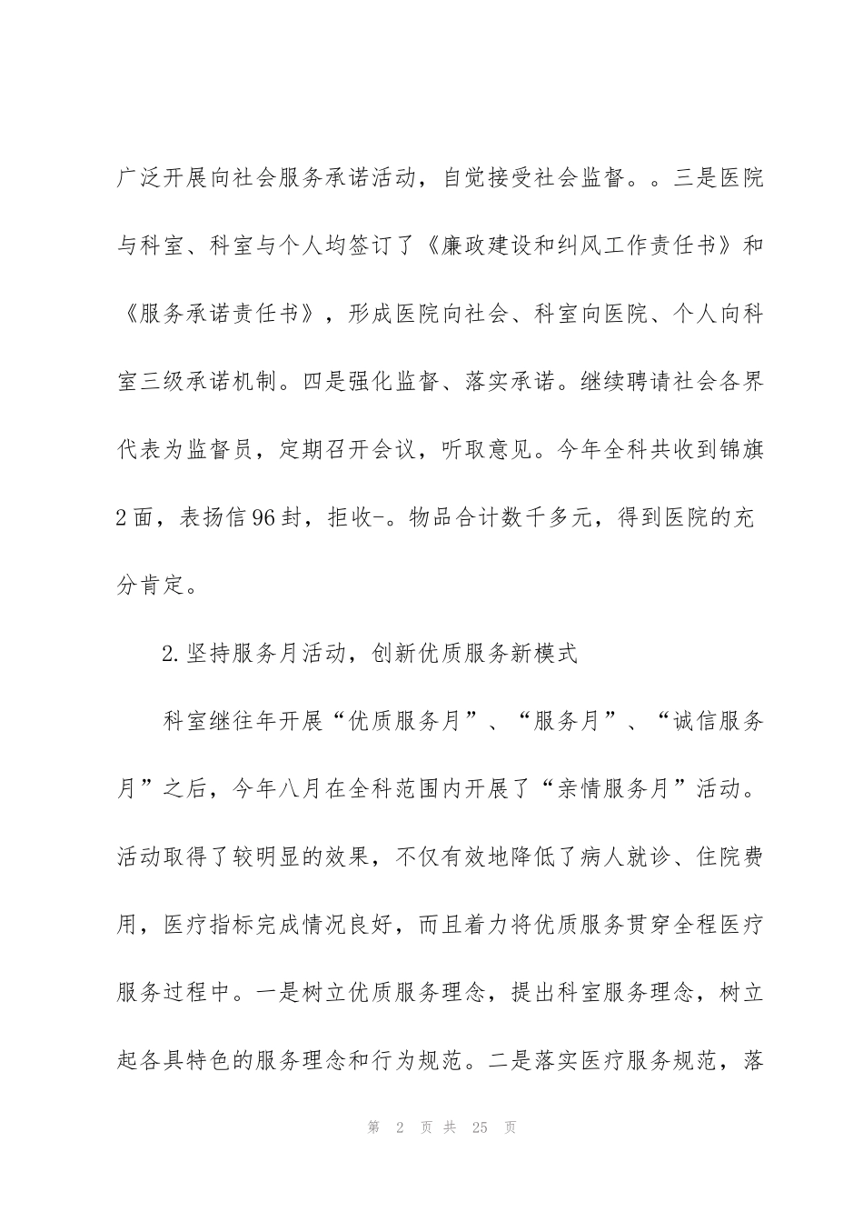 科室月度工作总结_第2页