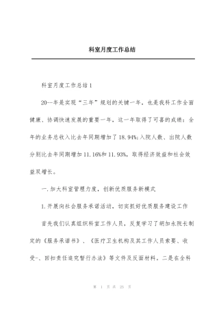 科室月度工作总结