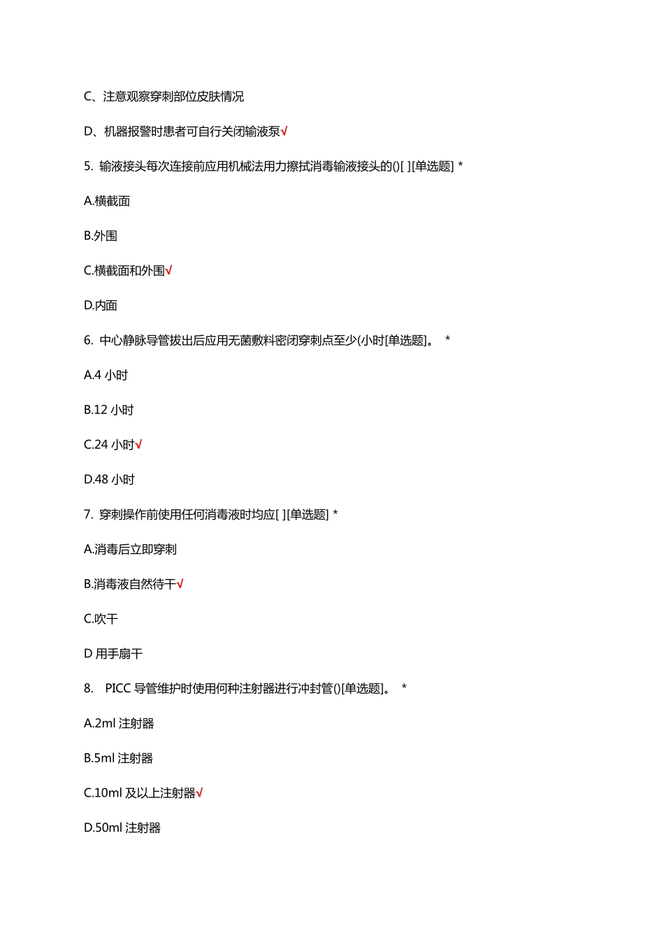 静脉置管、微量泵输液泵理论考核试题及答案 _第2页