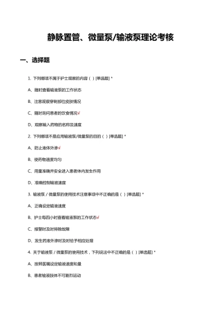 静脉置管、微量泵输液泵理论考核试题及答案 