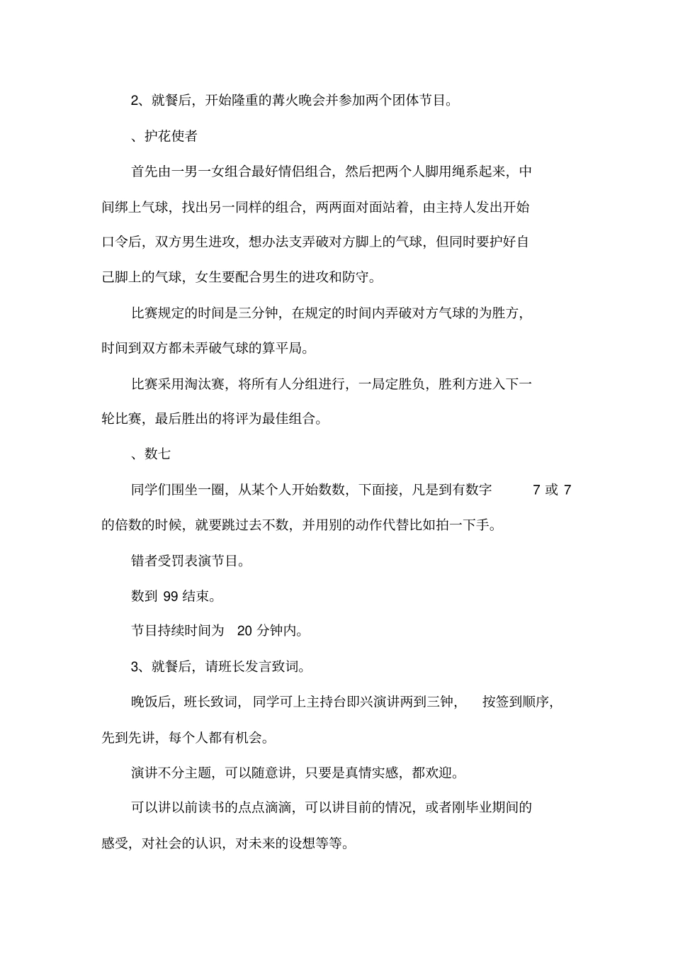 20年同学聚会活动方案计划书_第3页