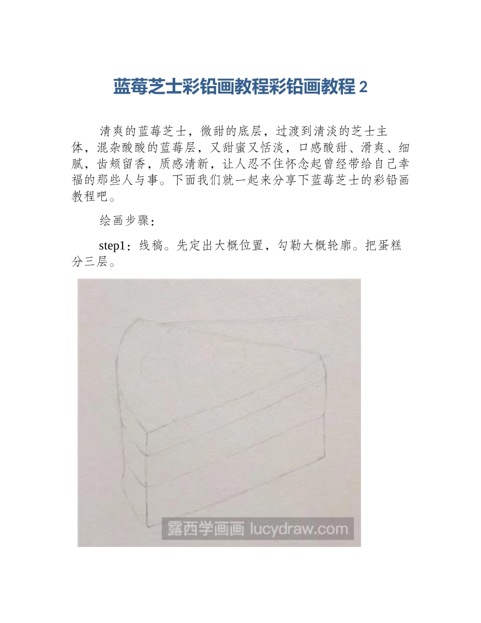 蓝莓芝士彩铅画教程彩铅画教程2_第1页