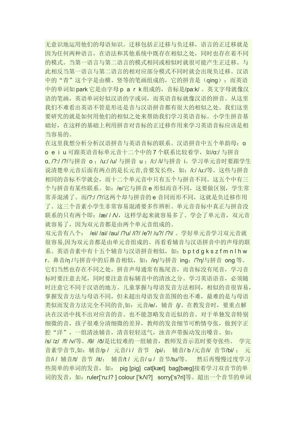 小学英语中如何渗透音标教学_第2页