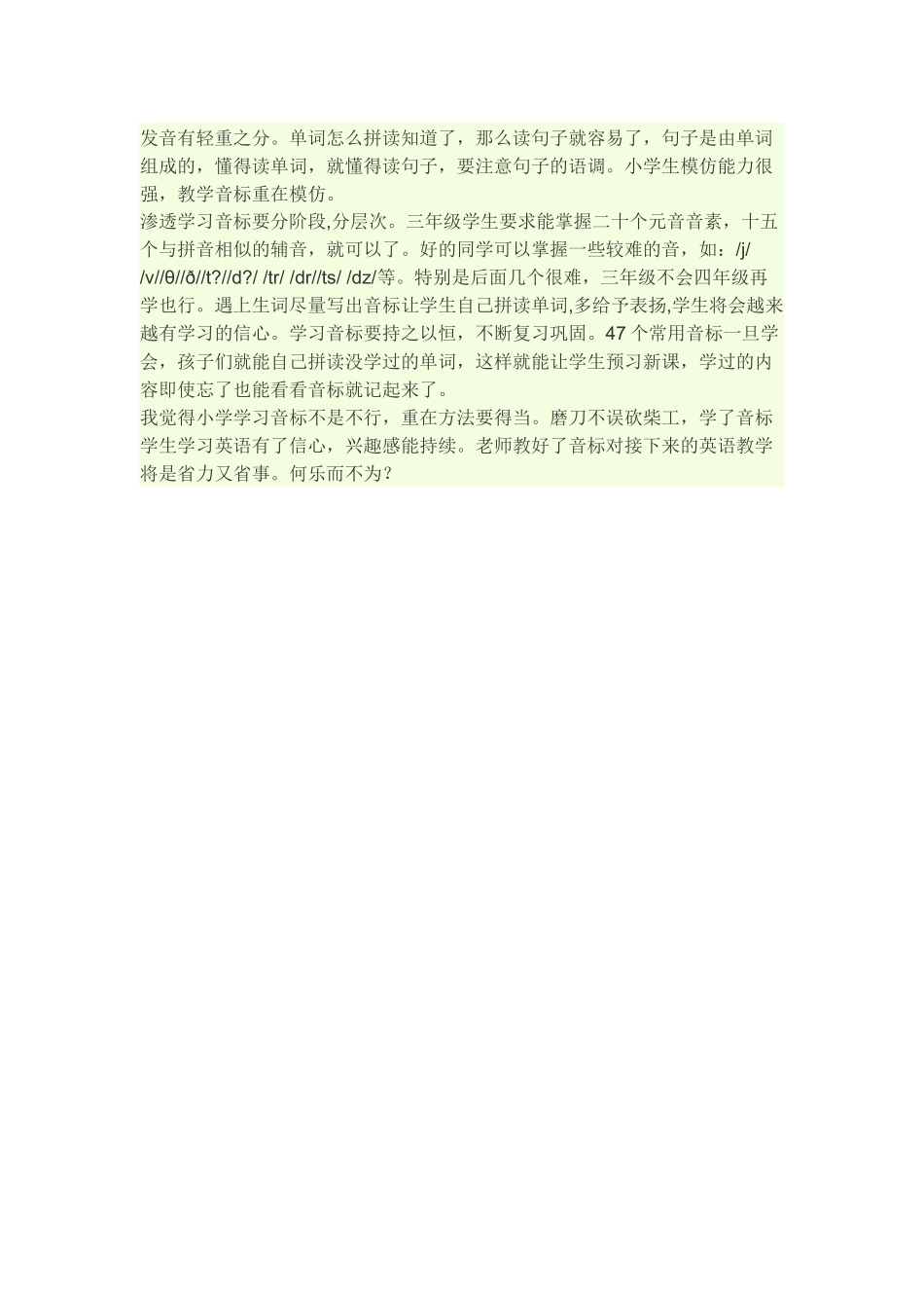 小学英语中如何渗透音标教学_第3页