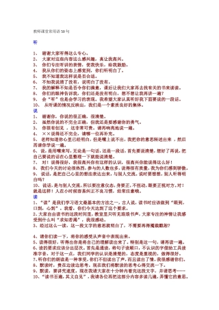 教师课堂常用语50句