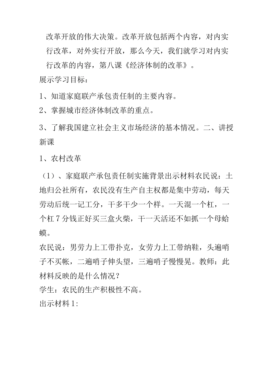 经济体制改革教学设计_第2页