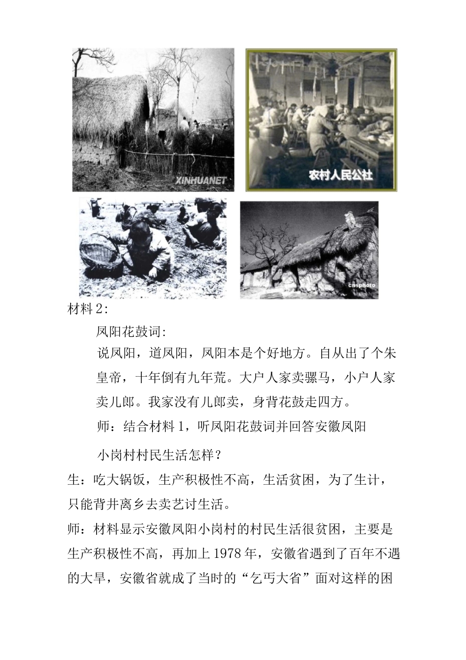 经济体制改革教学设计_第3页