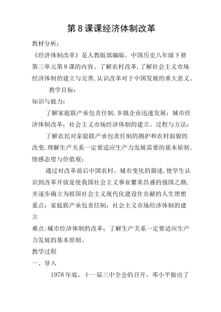 经济体制改革教学设计