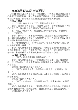 教育孩子的三说与三不说