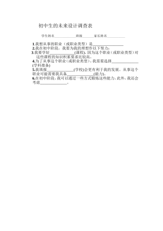 初中生未来设计