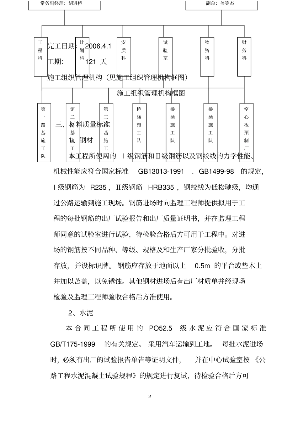 20米空心板施工方案分部_第2页