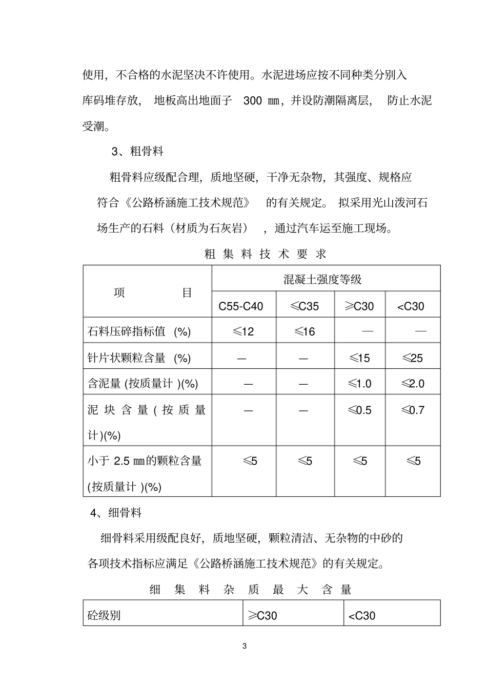 20米空心板施工方案分部_第3页