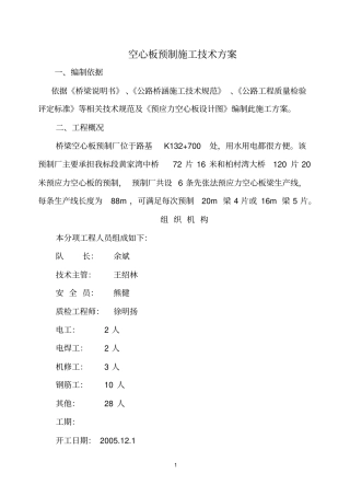 20米空心板施工方案分部