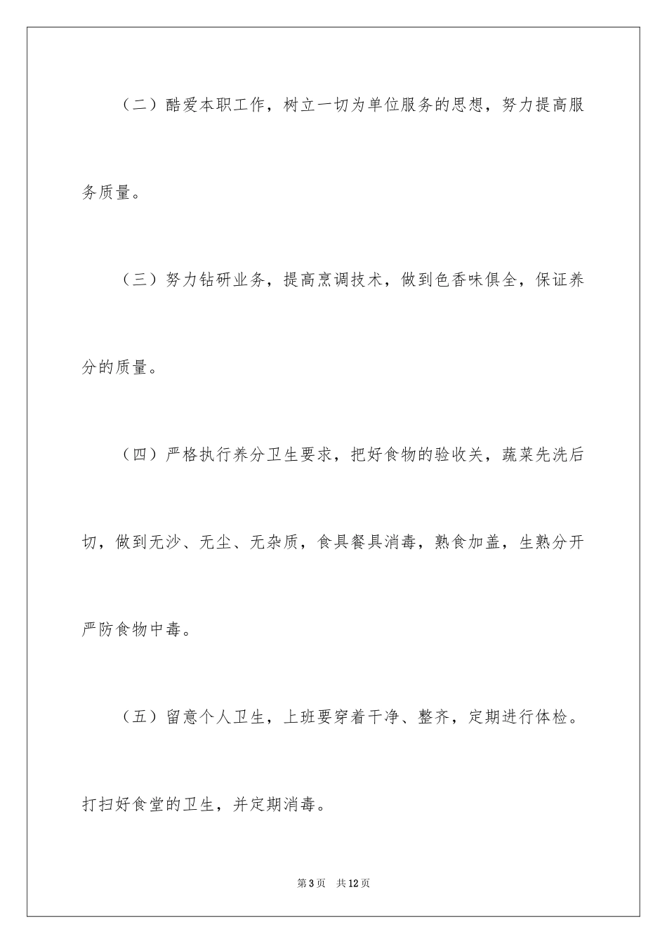 2024厨师个人用工合同_第3页