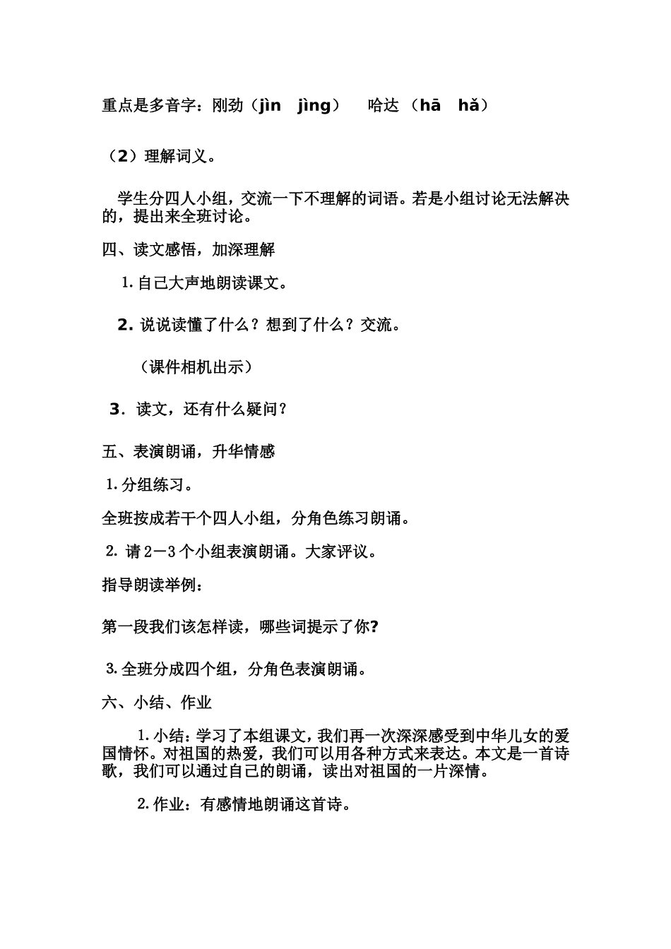 中华少年教案_第2页