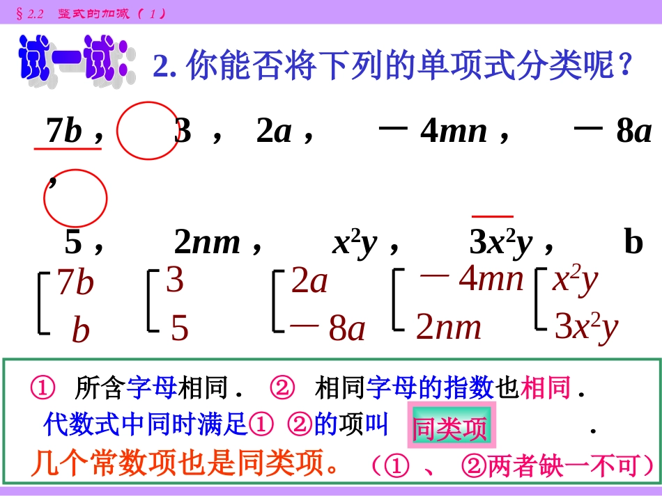 整式的加减第一课时_第2页