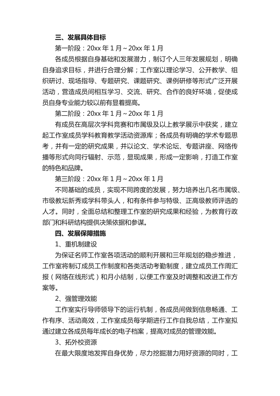 名师工作室三年发展规划 _第2页
