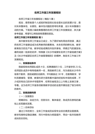 名师工作室三年发展规划 