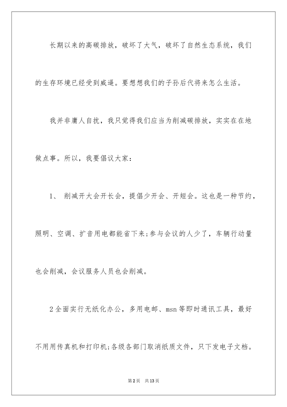 2024低碳环保倡议书_13_第2页