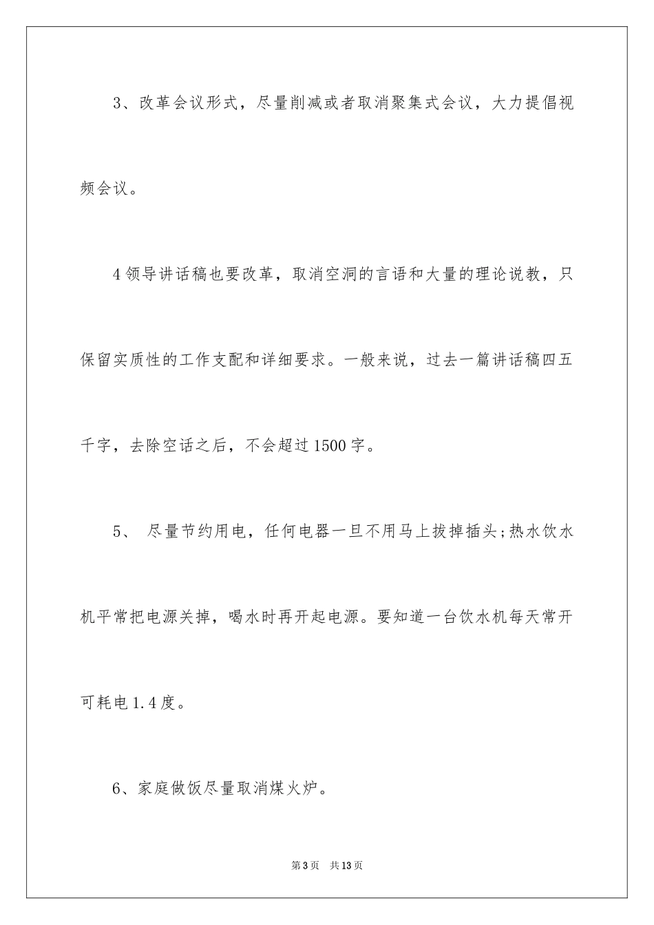 2024低碳环保倡议书_13_第3页