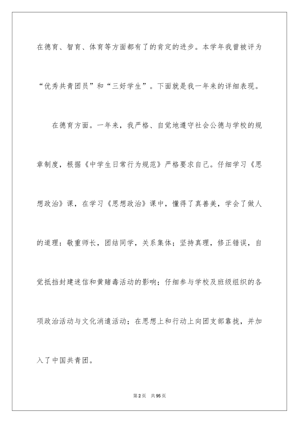 2024初中生自我评价_21_第2页