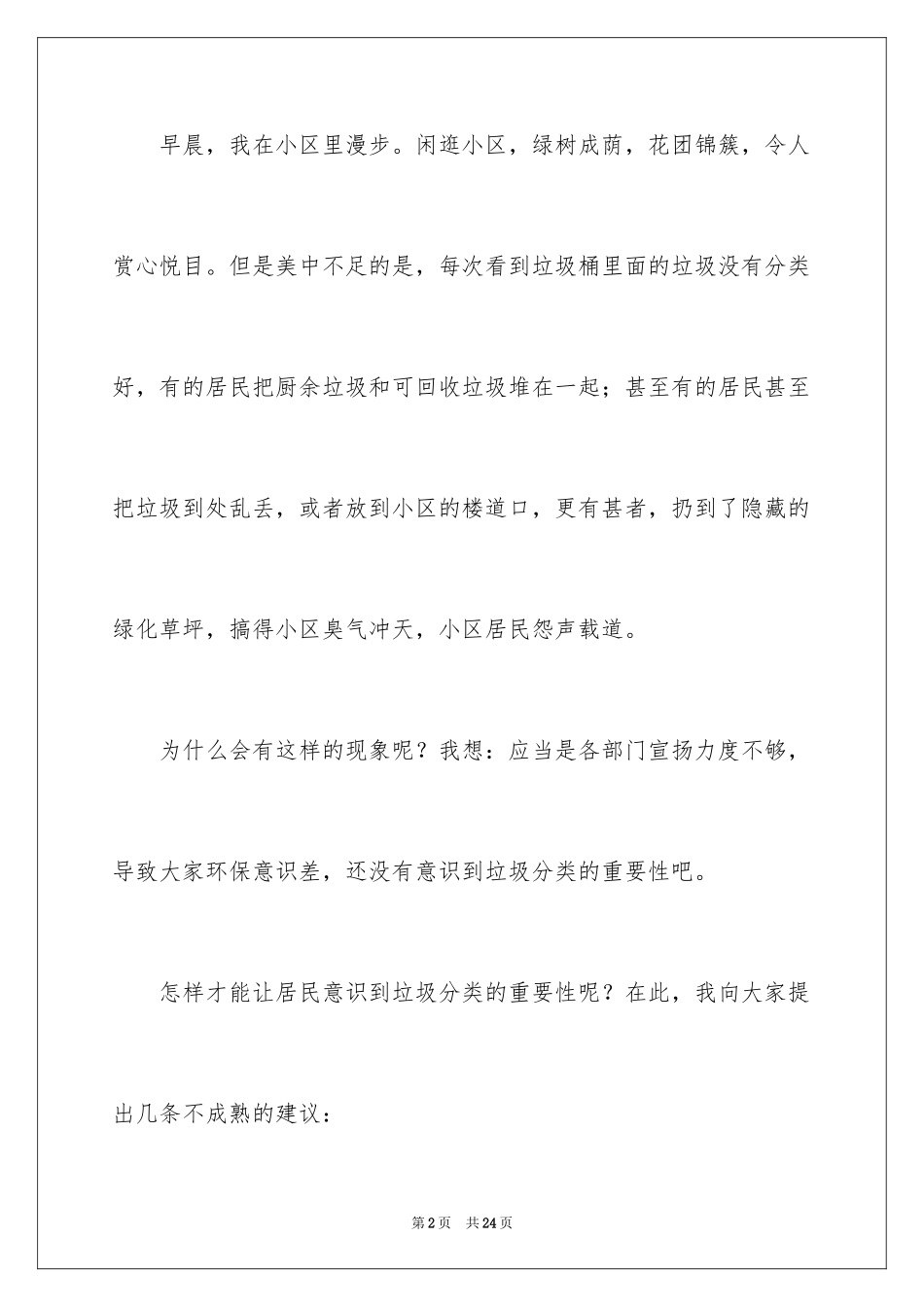 2024垃圾分类倡议书_145_第2页