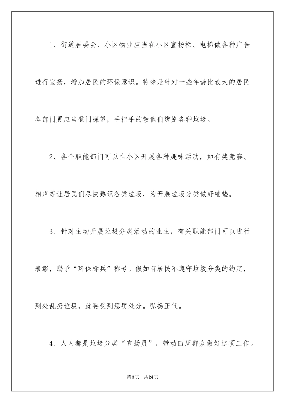 2024垃圾分类倡议书_145_第3页