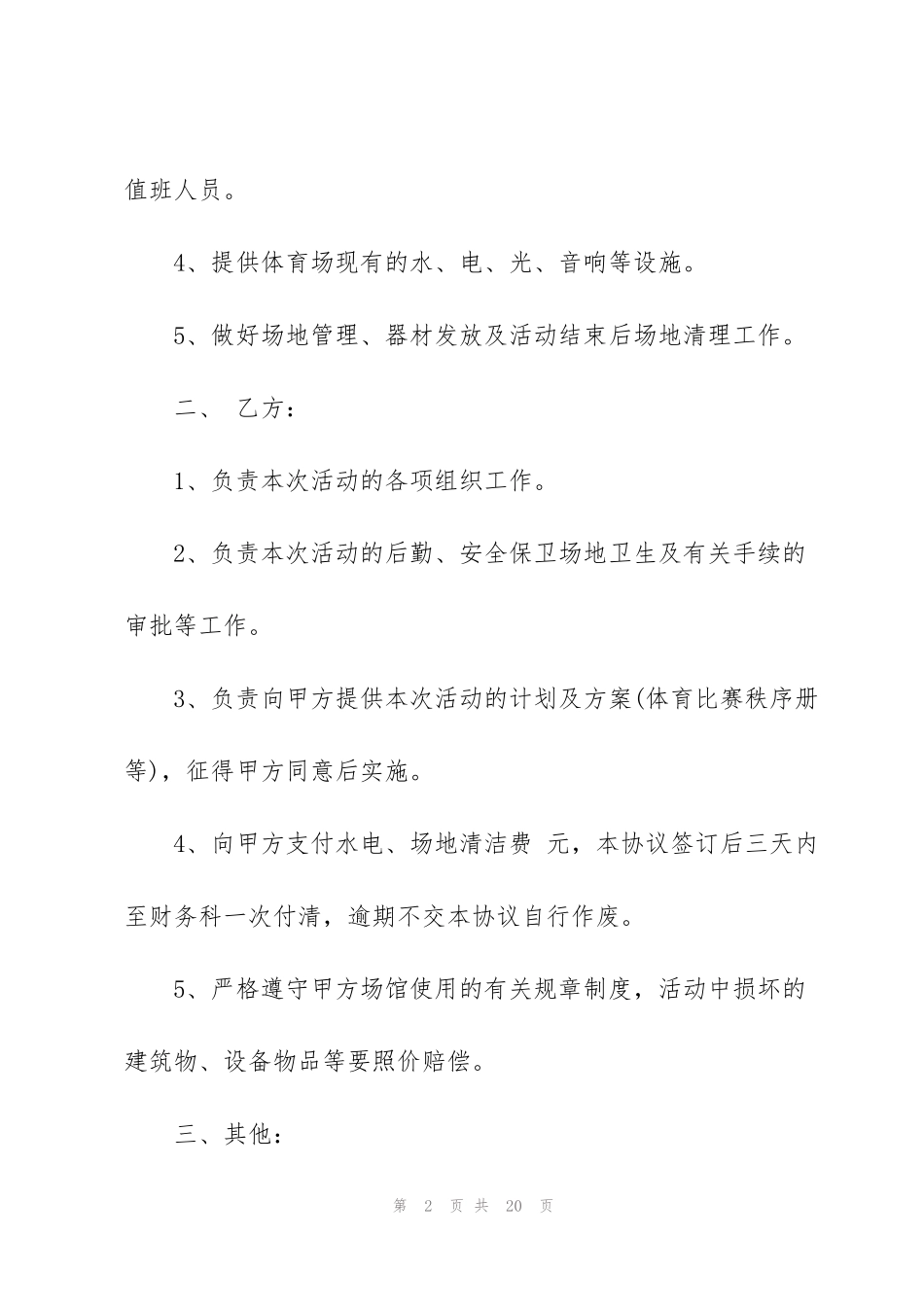 经典运动场地租赁合同3篇大全_第2页