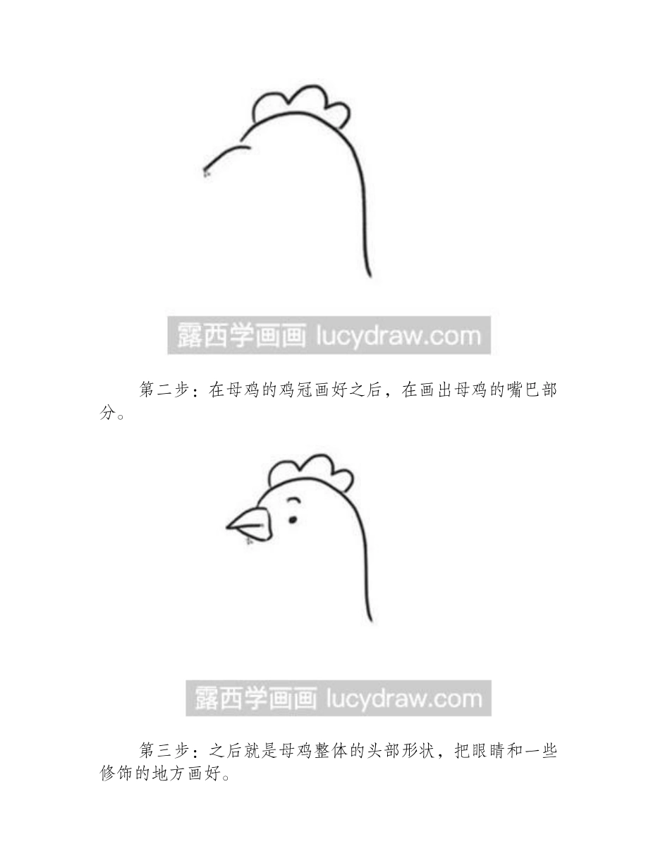 母鸡孵蛋简笔画教程简笔画教程_第2页