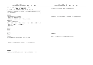 再塑生命导学案