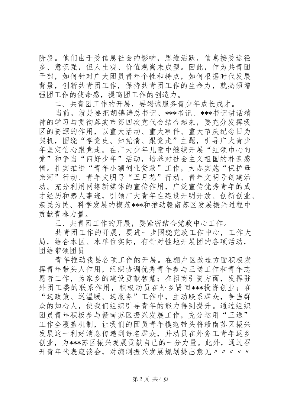 学习纪念建党九十五周年讲话精神心得体会_1 _第2页