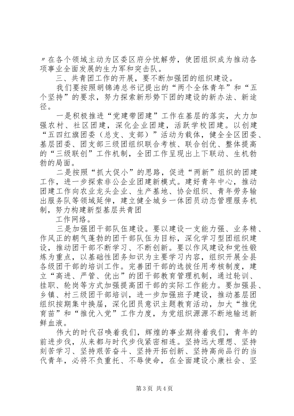 学习纪念建党九十五周年讲话精神心得体会_1 _第3页