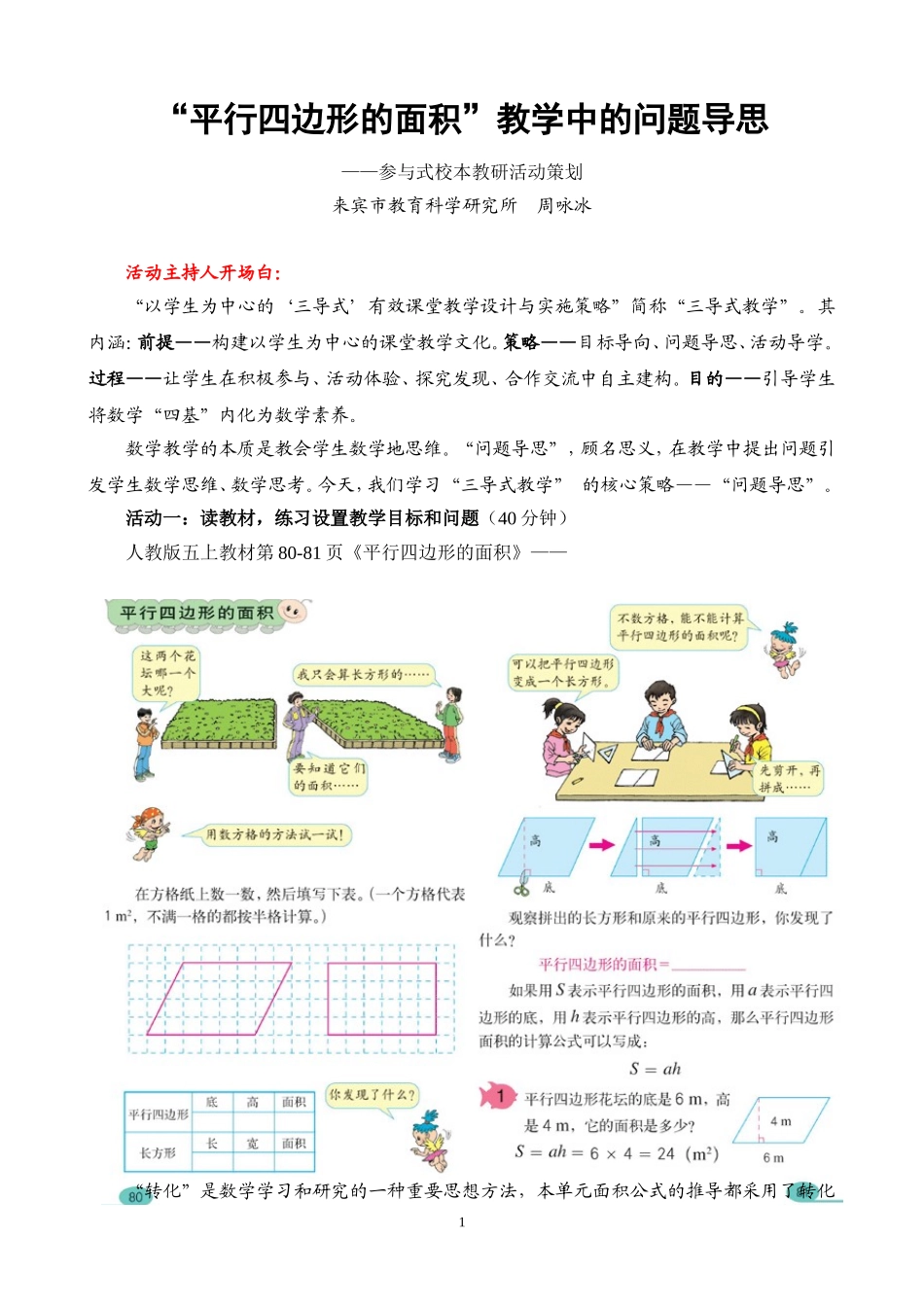 “平行四边形的面积”教学中的问题导思_第1页