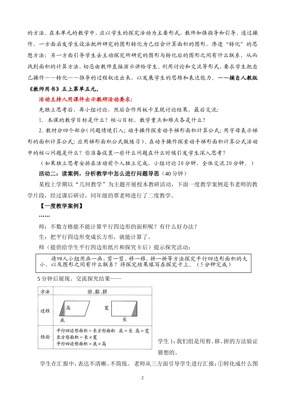 “平行四边形的面积”教学中的问题导思_第2页