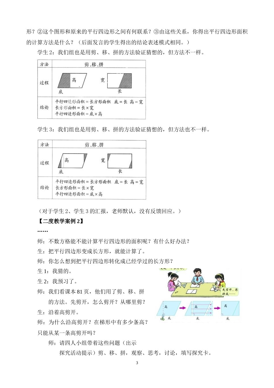 “平行四边形的面积”教学中的问题导思_第3页