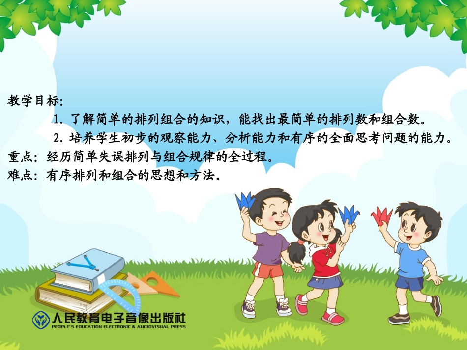 数学广角--搭配例2_第2页