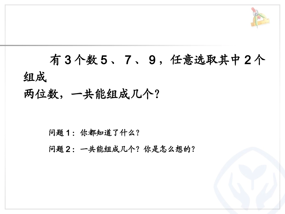 数学广角--搭配例2_第3页