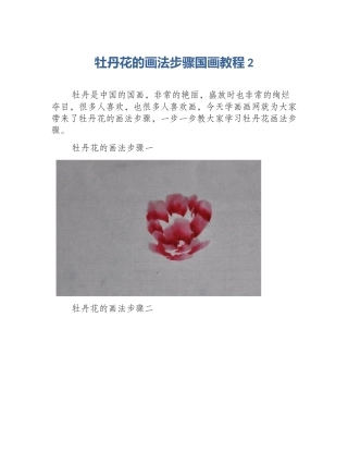 牡丹花的画法步骤国画教程2