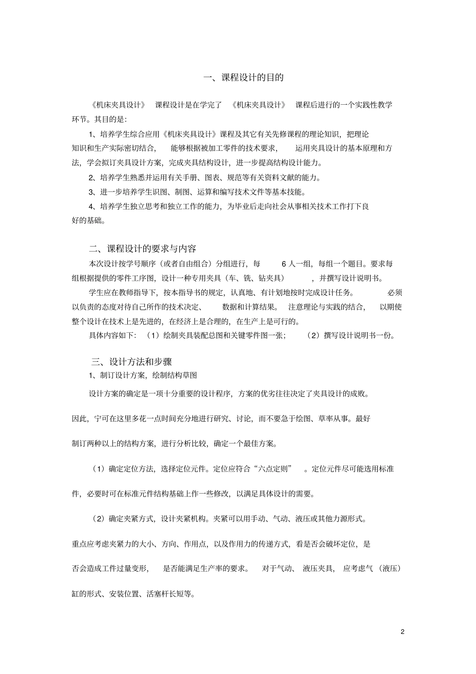 21,机床夹具设计课程设计指导书解读_第2页