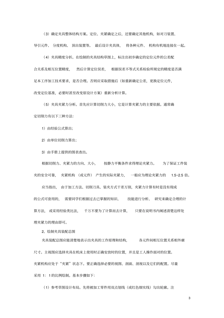 21,机床夹具设计课程设计指导书解读_第3页