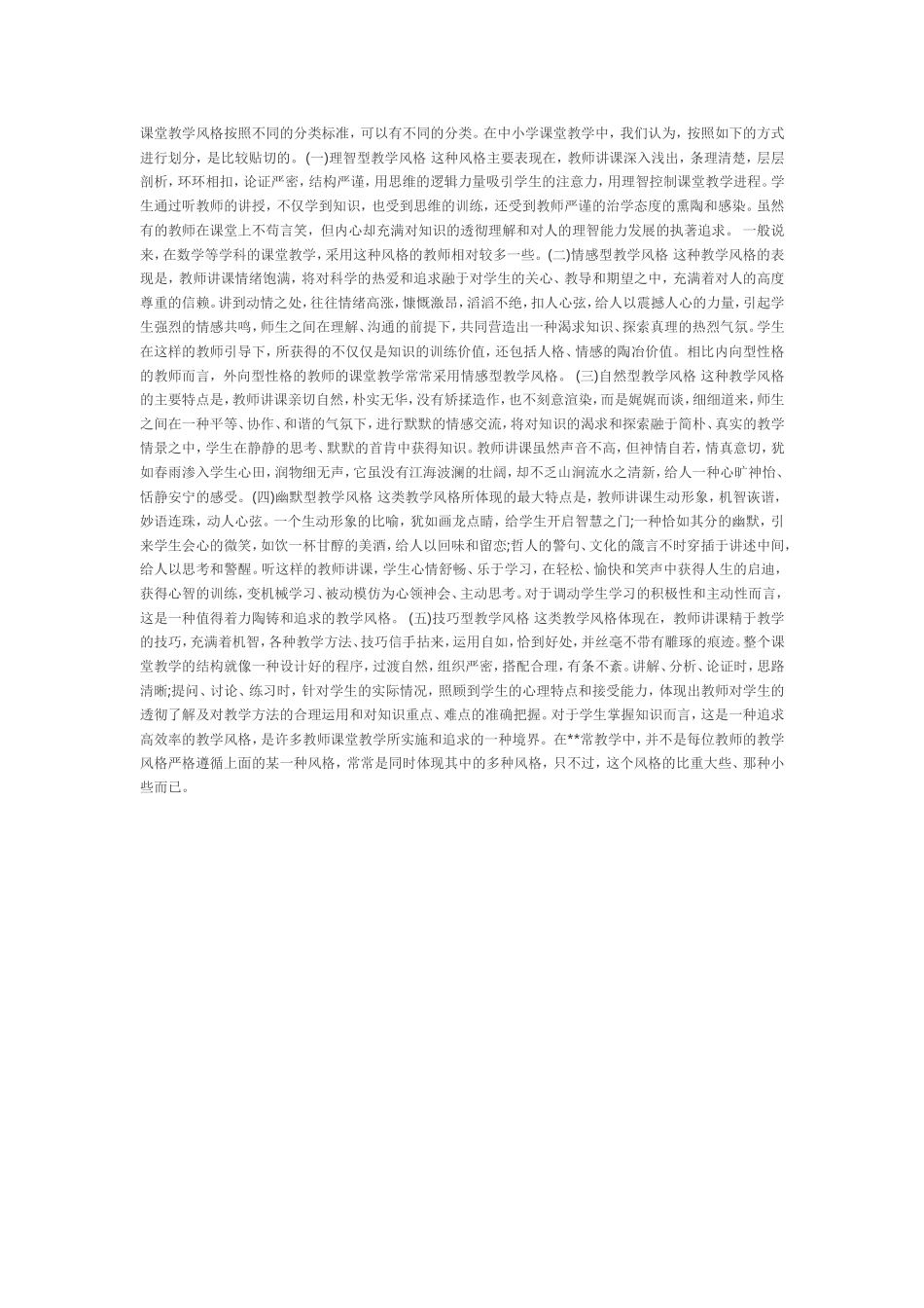 英语教师的教学风格_第1页