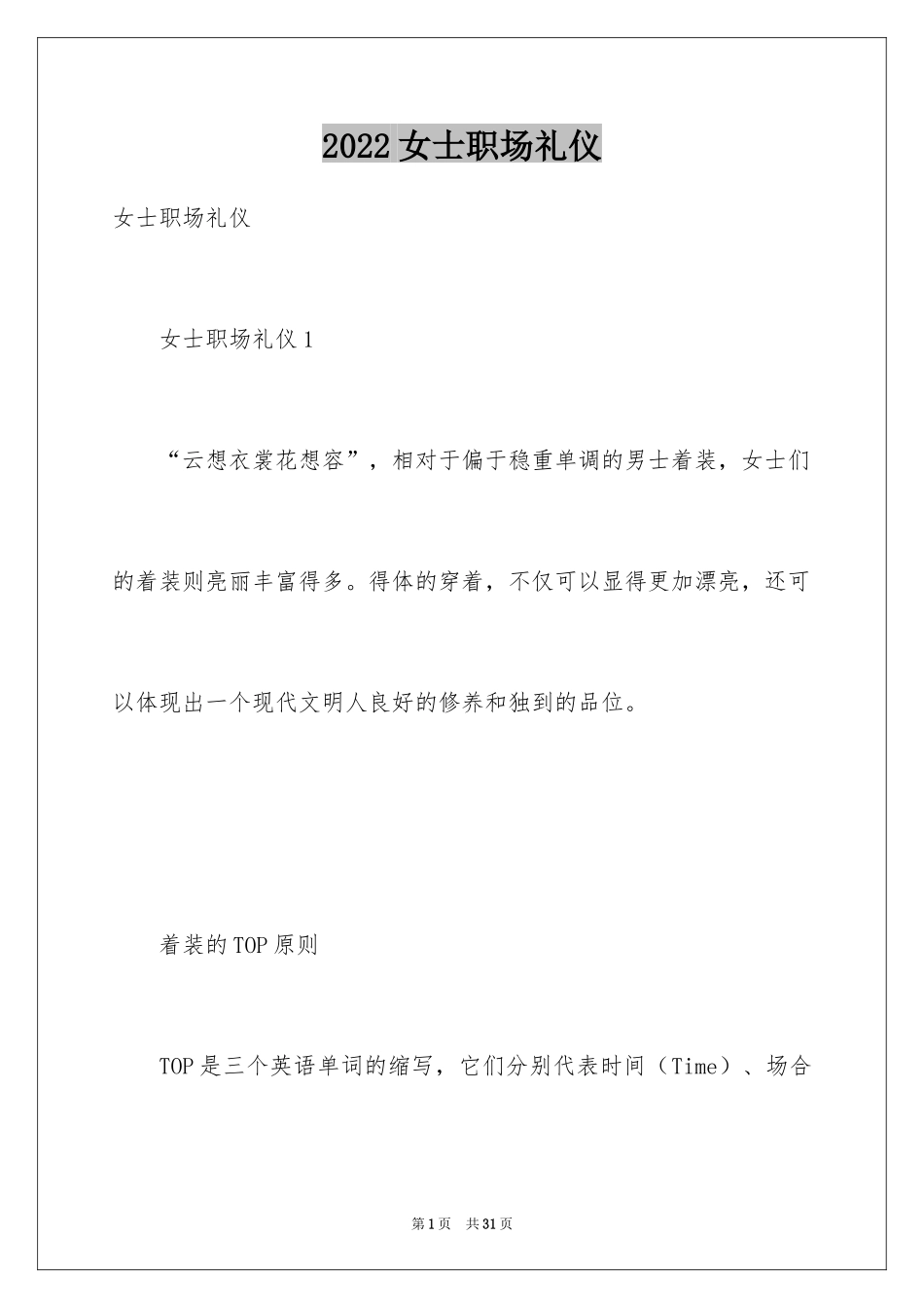 2024女士职场礼仪_第1页