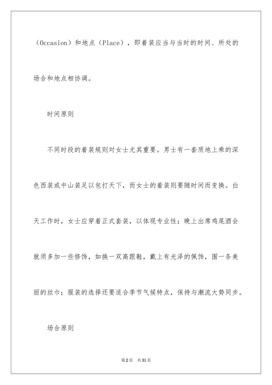 2024女士职场礼仪_第2页